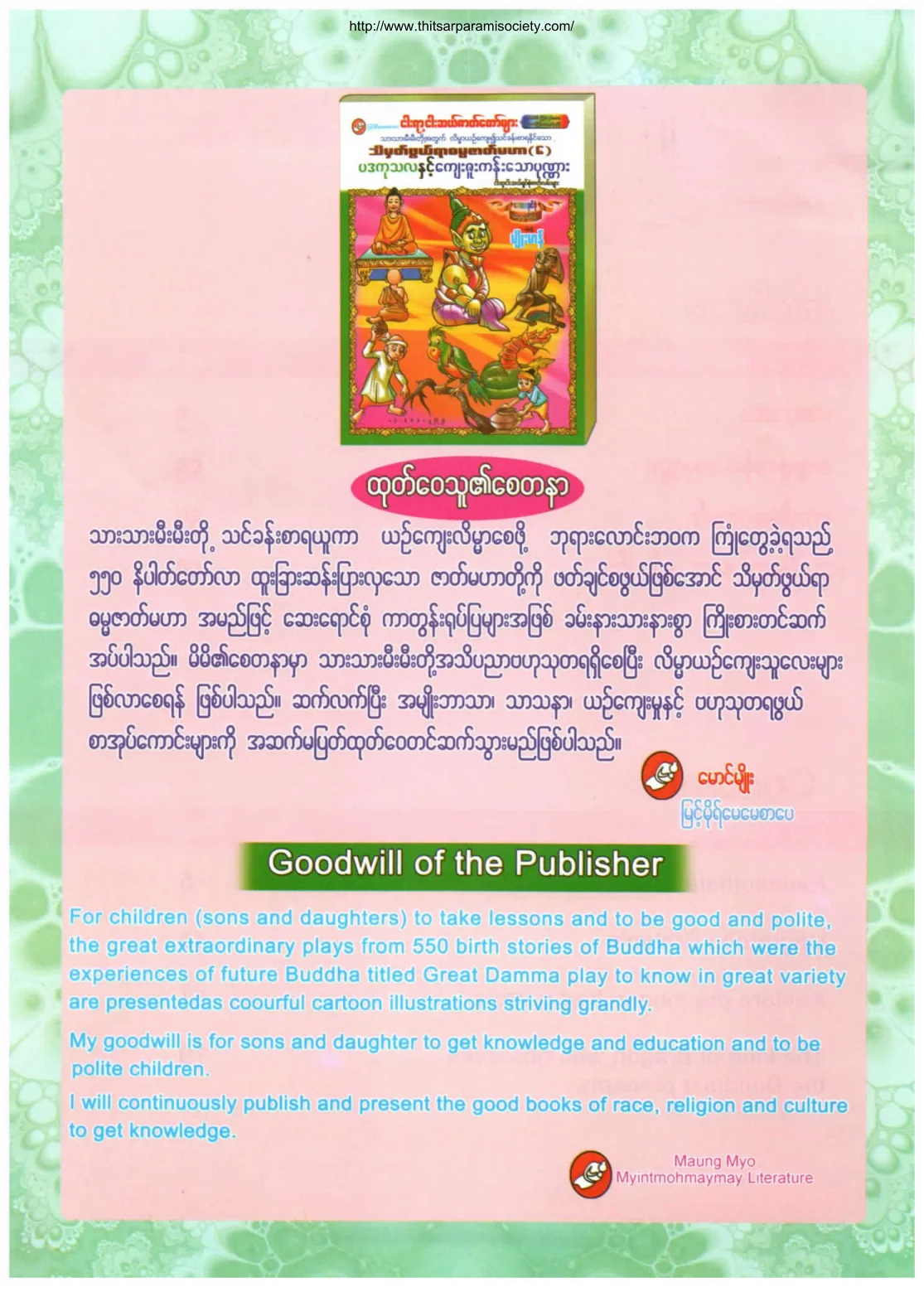 550- Jartakas-KyaeZuKanThawPonna.pdf